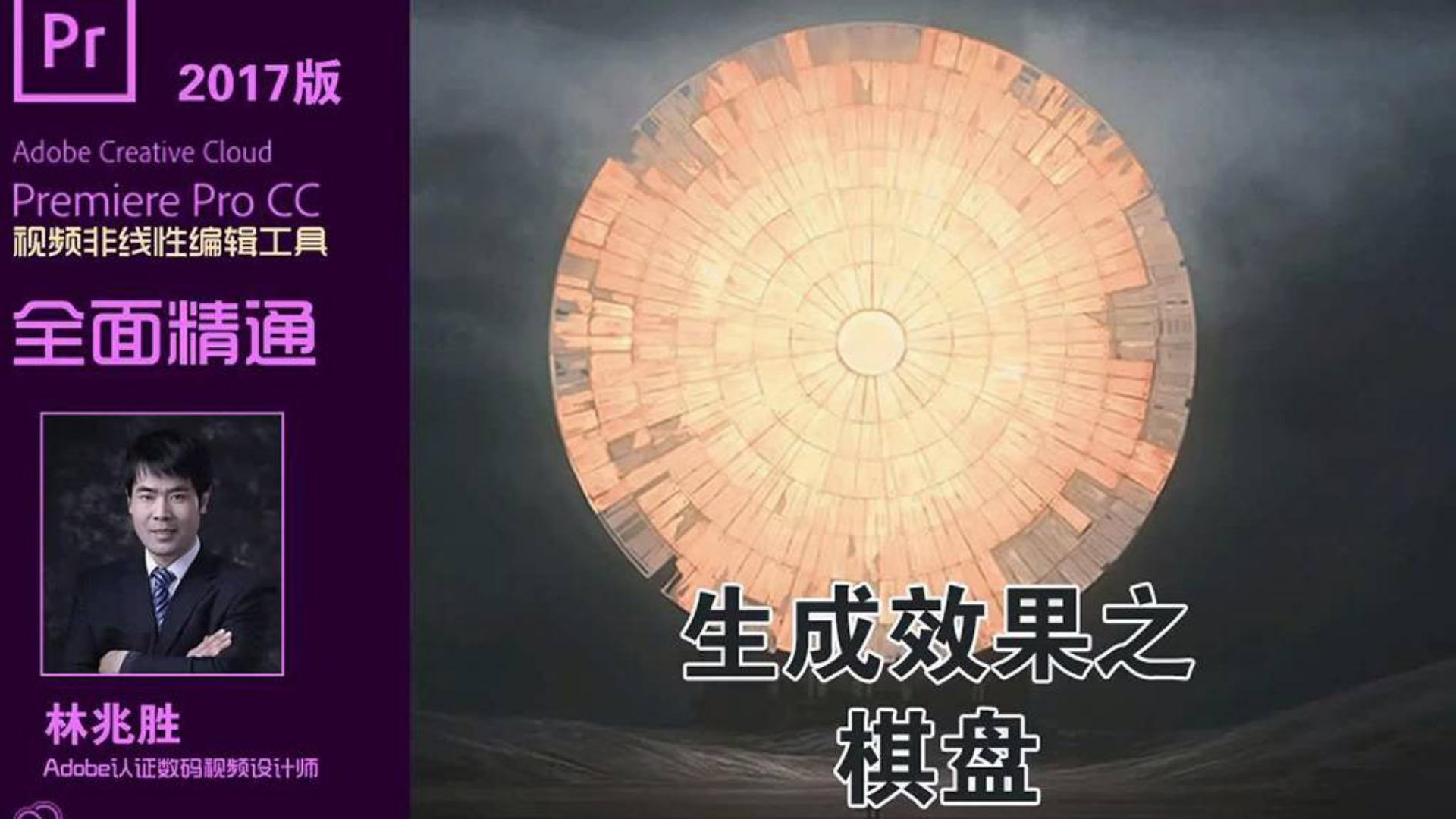 pr棋盘生成效果视频:添加颜色遮罩效果调整棋盘格蒙版形状
